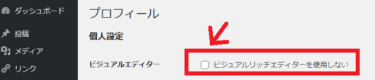 ビジュアルリッチエディタ　プロフィール